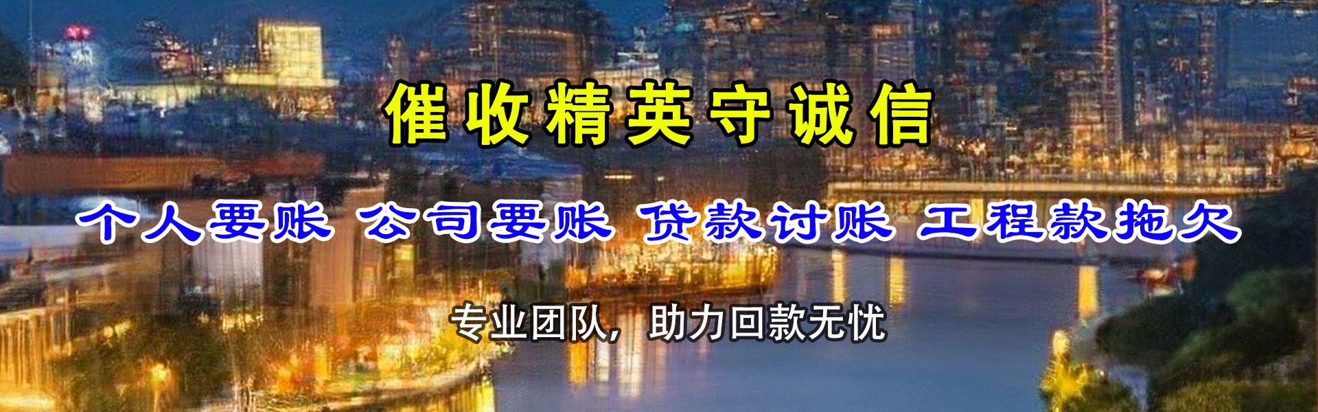 荔湾讨债公司