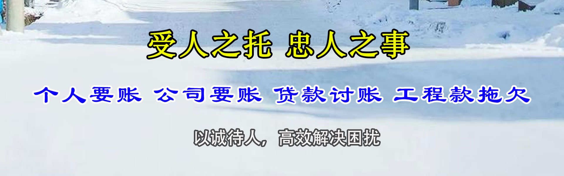 荔湾讨账公司